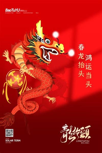 属龙人的性格特点与财运全解